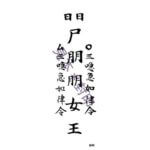 評判のかなえやの護符で復縁した私の体験談 電話占い ときどき魔術